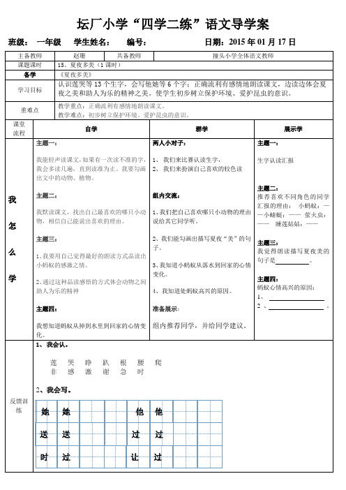 《夏夜多美》导学案