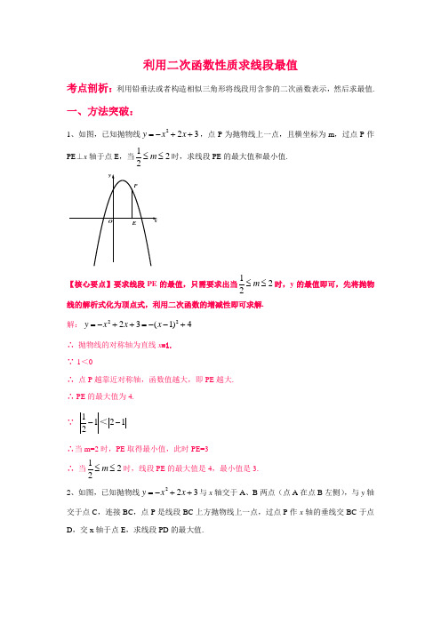 03利用二次函数性质求线段最值(解析版)