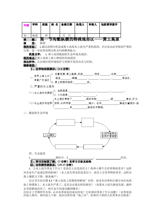 黄土高原 学案 2