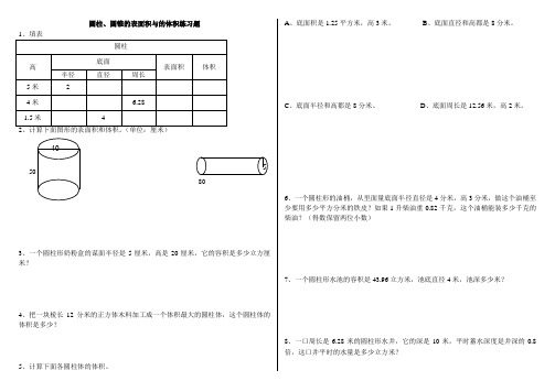 圆柱圆锥的表面积与体积练习题