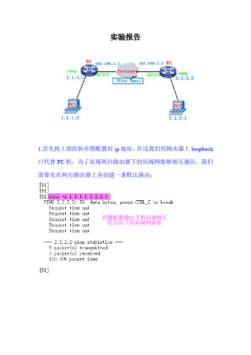 H3C中IPSec的配置和应用