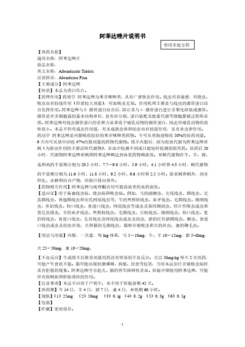 阿苯达唑片说明书.pdf