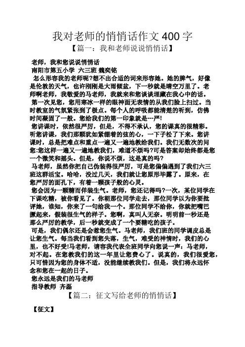 老师作文之我对老师的悄悄话作文400字