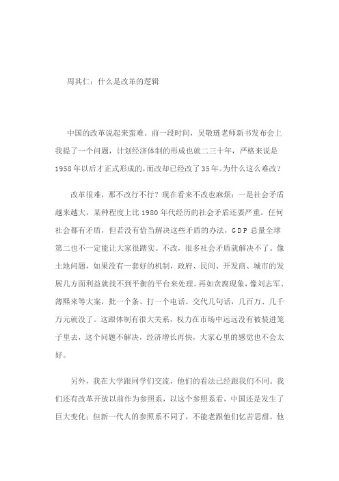 周其仁：什么是改革的逻辑