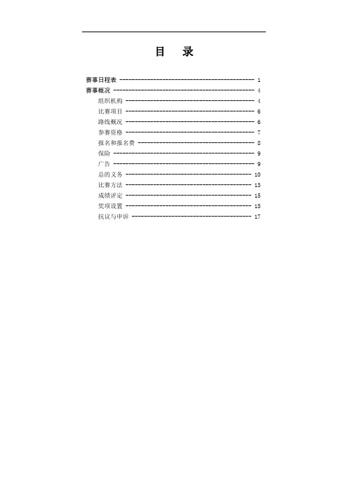 赛事日程表——精选推荐