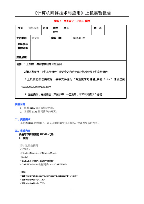 华中科技大学计算机网络技术及应用实验3