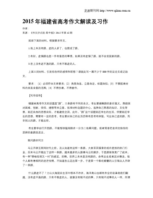 2015年福建省高考作文解读及习作