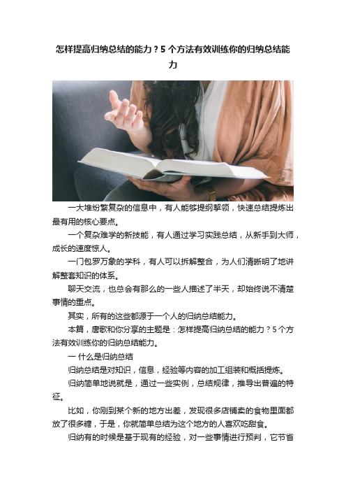 怎样提高归纳总结的能力？5个方法有效训练你的归纳总结能力