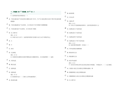 16电力系统继电保护在线作业一(100%)