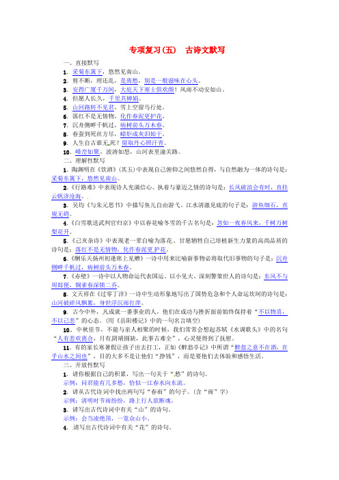2017年春八年级语文下册 专项复习(五)古诗文默写 (新版)新人教版