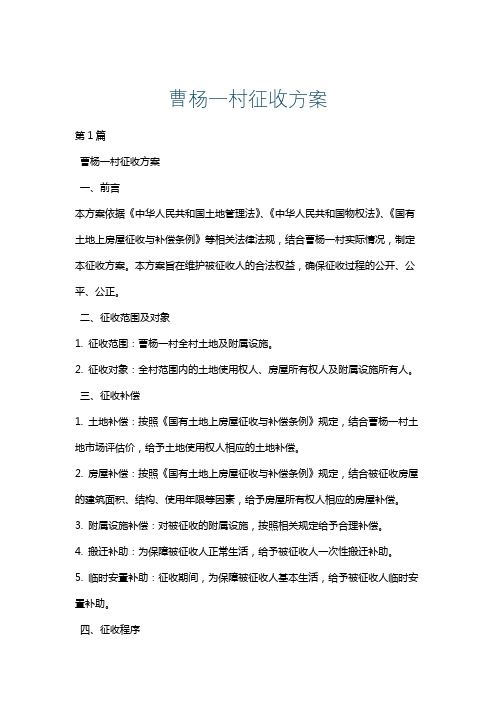 曹杨一村征收方案