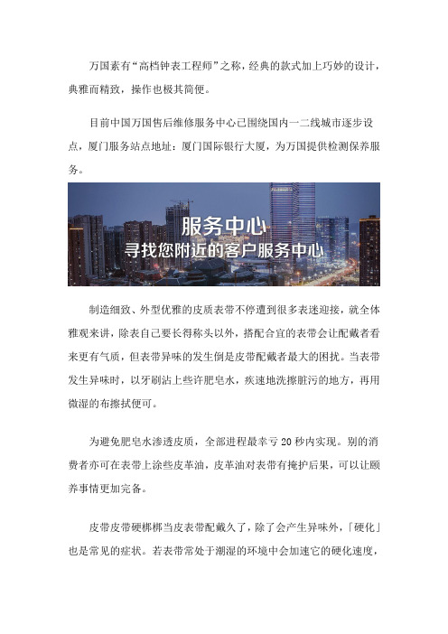 厦门万国手表维修网点