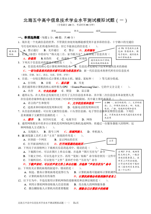 北海五中高中信息技术学业水平测试模拟试题(01)答案A4