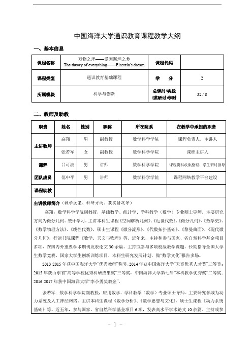 48《万物之理——爱因斯坦之梦》-高翔