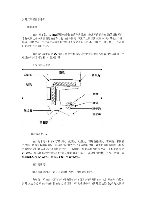 油封安装需注意事项