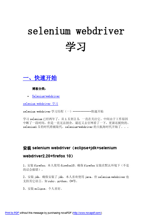 selenium webdriver学习