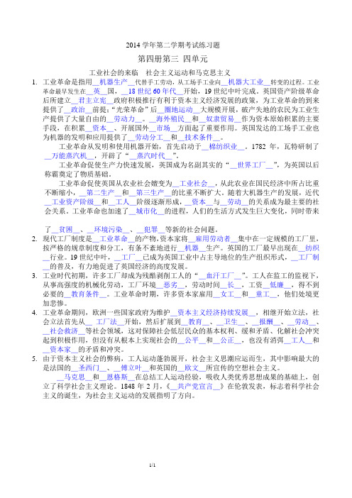2014年高中历史第四分册第三四单元复习资料