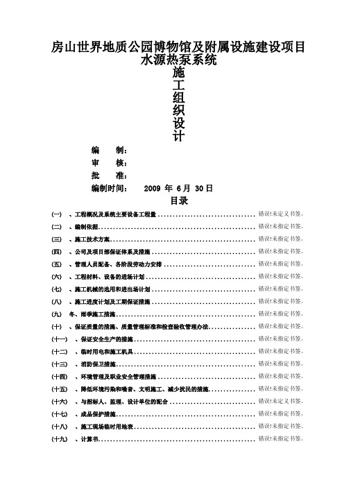 房山世界地质公园博物馆及附属设施建设项目施工组织设