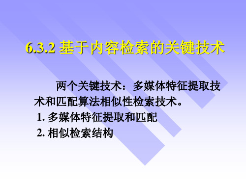 989219-多媒体计算机技术基础及应用-6.3.2