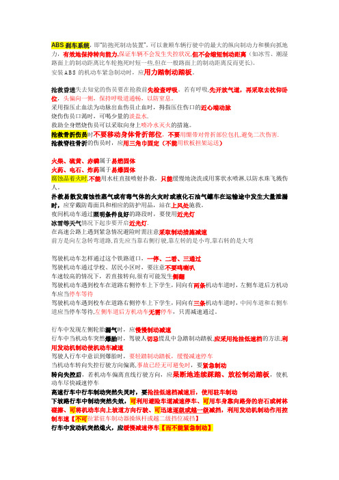 驾驶科目四重点难点