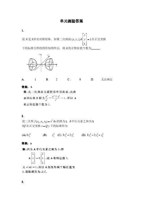 线性代数解题技巧及典型题解析02-第六章二次型单元测验答案_39