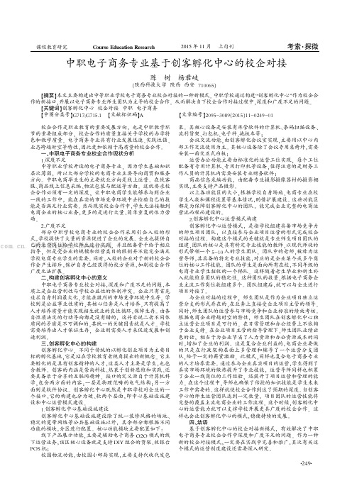 中职电子商务专业基于创客孵化中心的校企对接