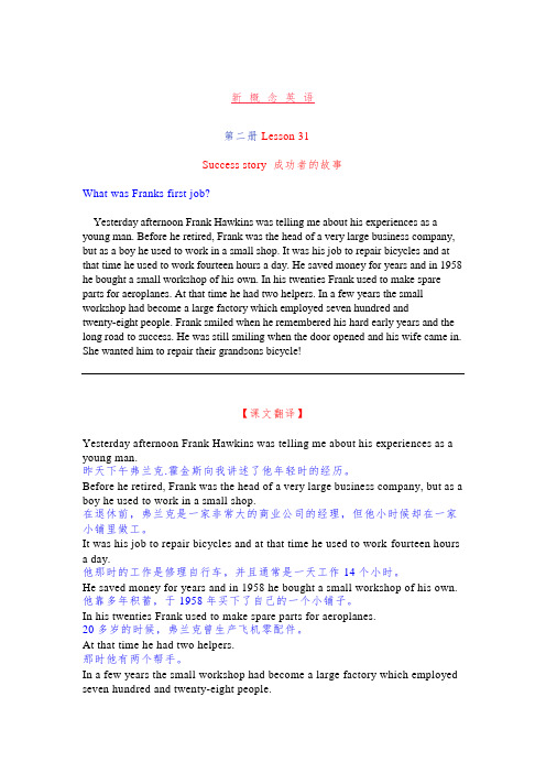 新概念英语第二册Lesson+31(课文、详解、练习及答案)