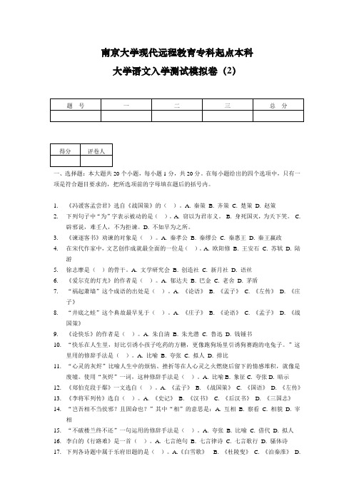 南京大学现代远程教育专科起点本科