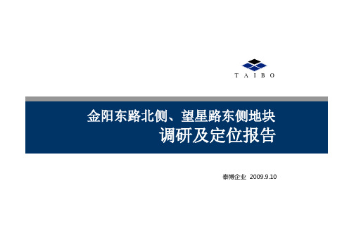 昆山金阳东路北侧地块调研及定位报告