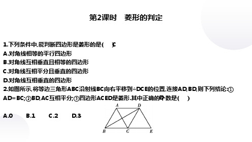 第2课时 菱形的判定