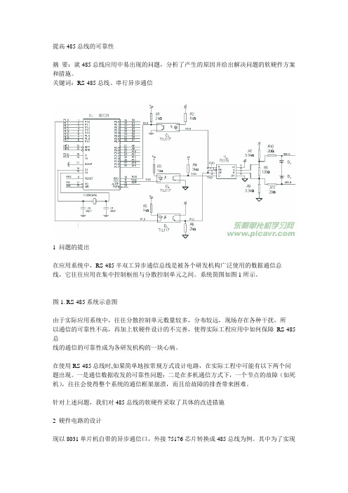 485总线电路图