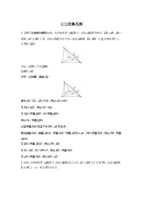 2018届高考数学理科二轮总复习苏教版高考23题逐题特训(二)立体几何 Word版含解析