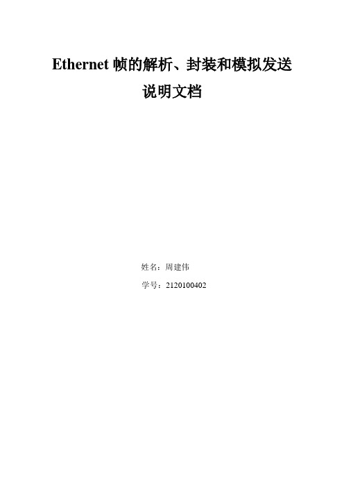 Ethernet帧结构解析程序