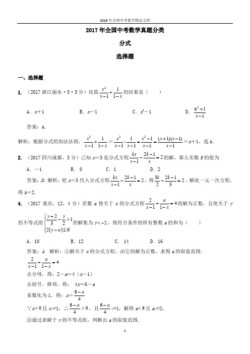 2017年全国中考数学真题分类  分式2017(选择题)