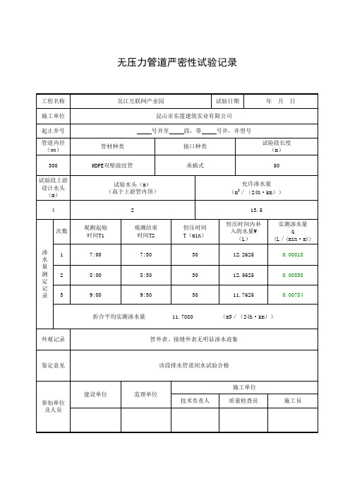 无压力管道严密性试验记录全自动填写