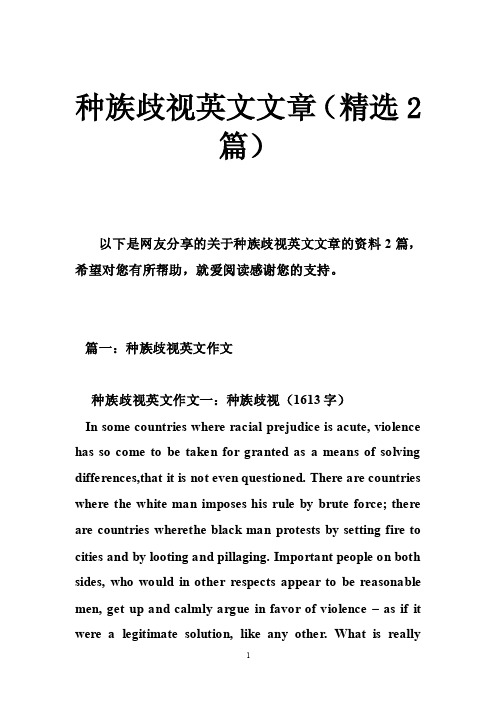 种族歧视英文文章（精选2篇）