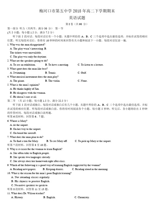【全国百强校首发】吉林省梅河口市第五中学2017-2018学年高二下学期期末考试英语试题