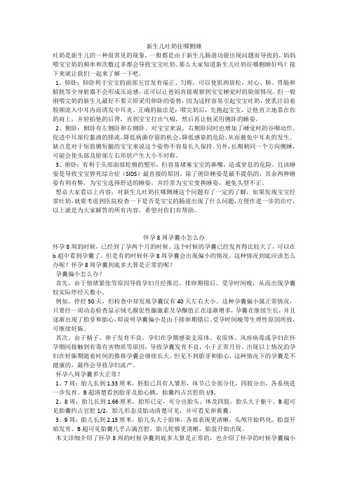 育儿知识:新生儿吐奶往哪侧睡