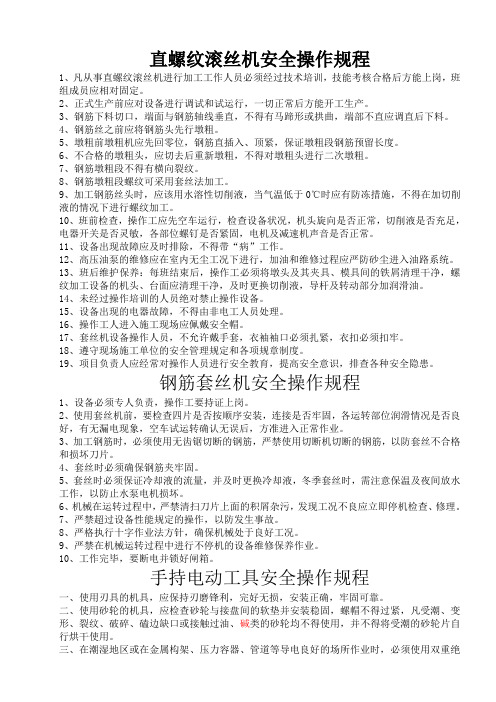 直螺纹滚丝机安全操作规程