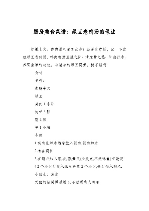 厨房美食菜谱:绿豆老鸭汤的做法