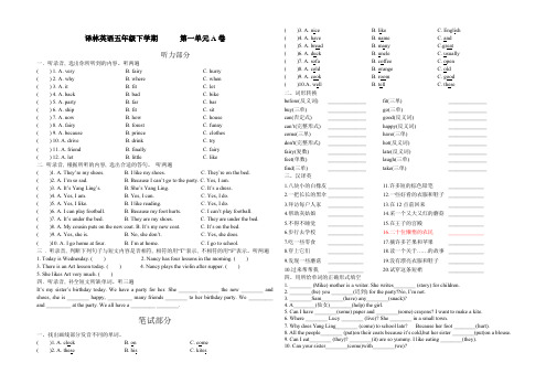 五年级下册英语试题-unit 1 Cinderella 译林版(三起) 