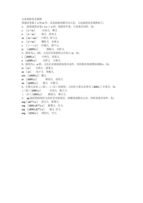 儿化韵的发音规律