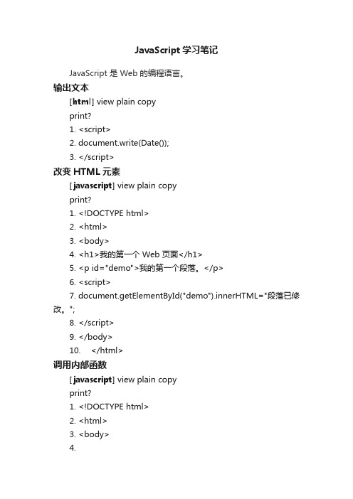 JavaScript学习笔记