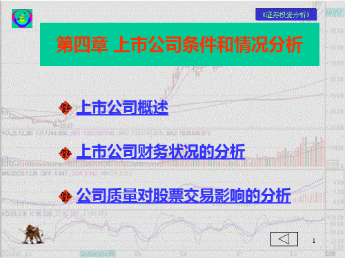 上市公司条件和情况分析