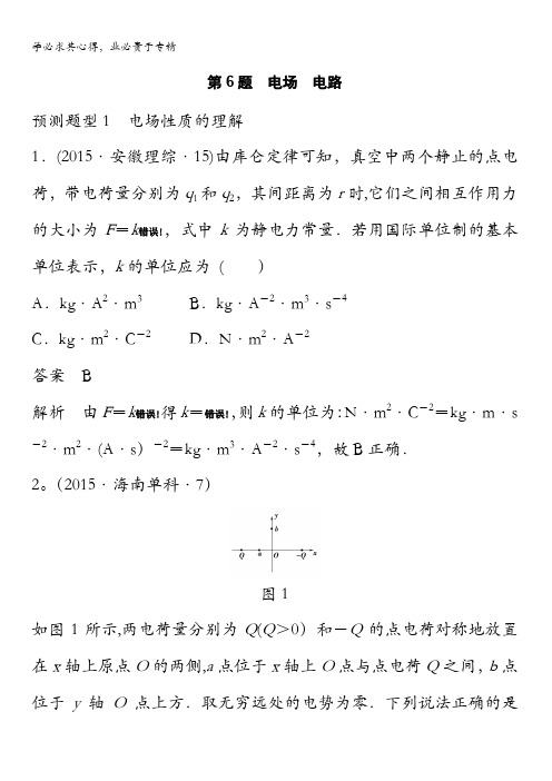 2016高考物理考前三个月(四川版)二轮文档：高考13题逐题特训 第6题 含答案