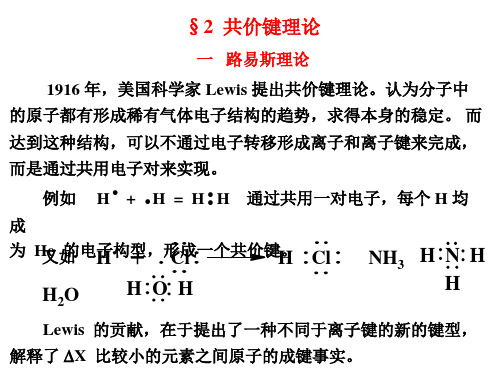 价键理论