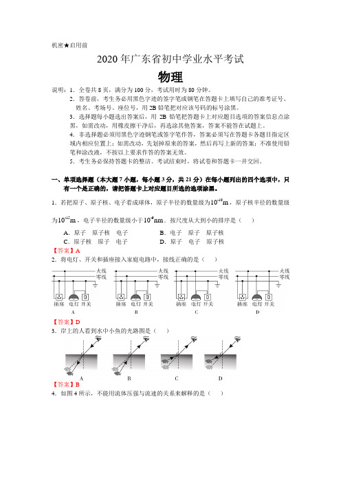 2020年中考广东省卷物理试卷(含答案)