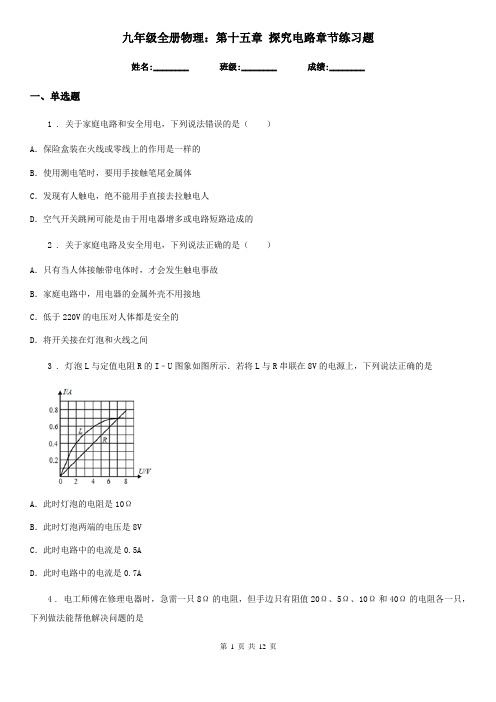 九年级全册物理：第十五章 探究电路章节练习题