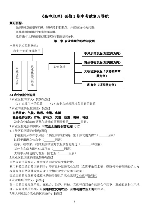 2高中地理必修2复习提纲(第3章导航)