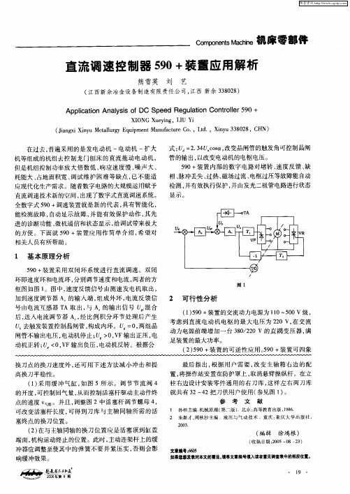 直流调速控制器590+装置应用解析